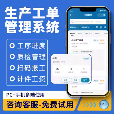 生产管理软件工序进度跟踪扫码报工自动核算数据看板MES系统