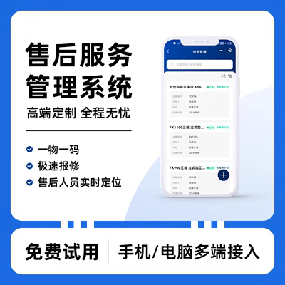 企业MES生产售后管理软件 工序工单进度跟踪电梯家电维修上门系统